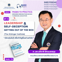 Episode 13 : Leadership and Self Deception: Getting Out of the Box